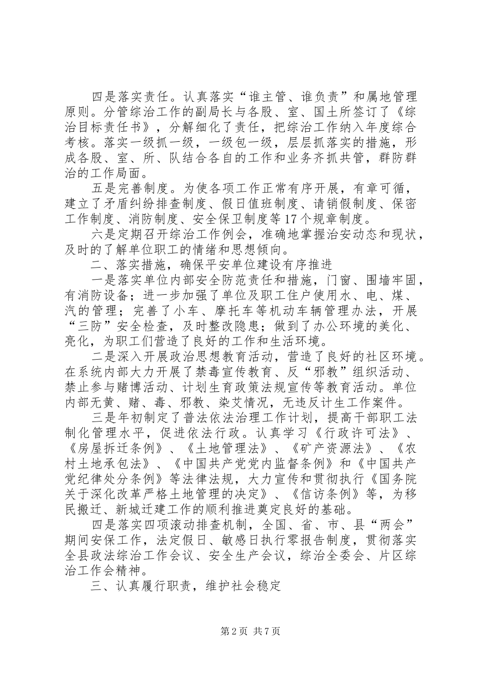 2024年县国土资源局建设和综治维稳工作汇报_第2页