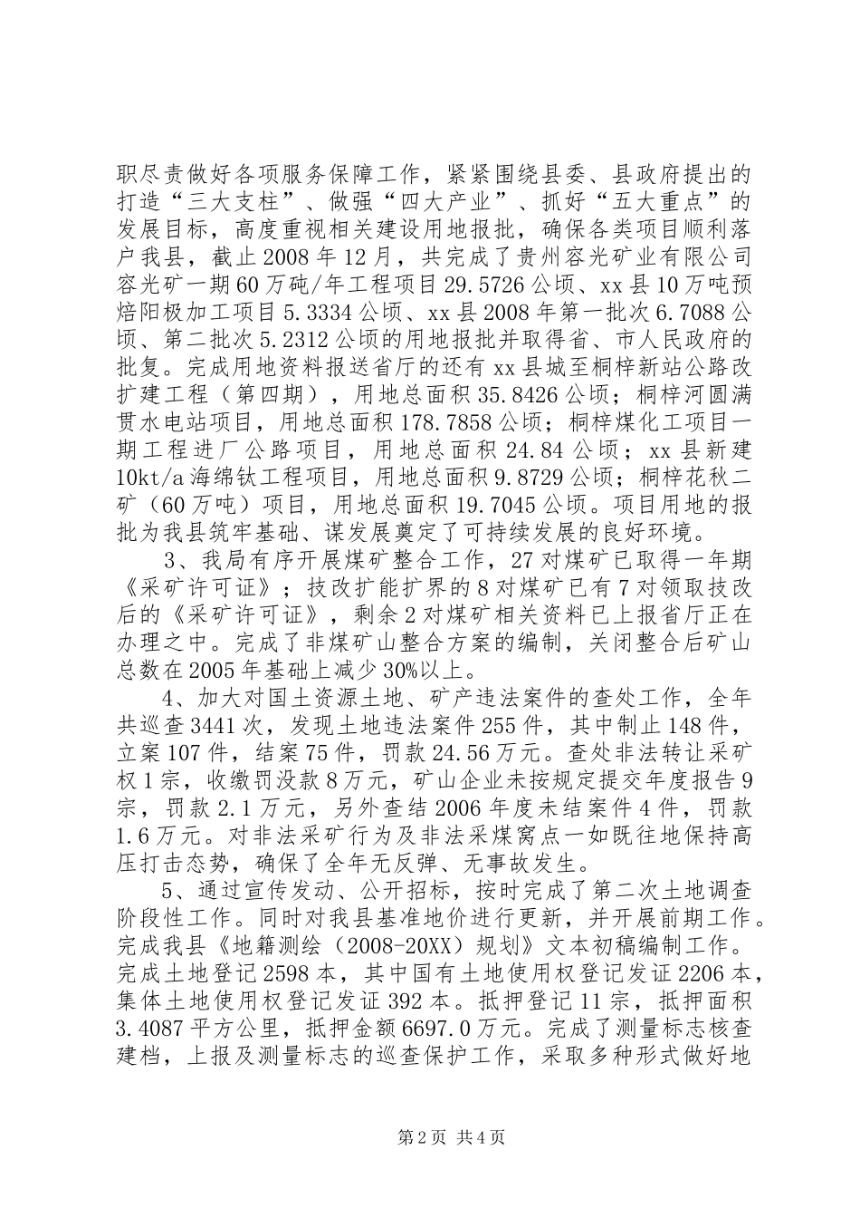 2024年县国土资源局局长个人述职报告_第2页