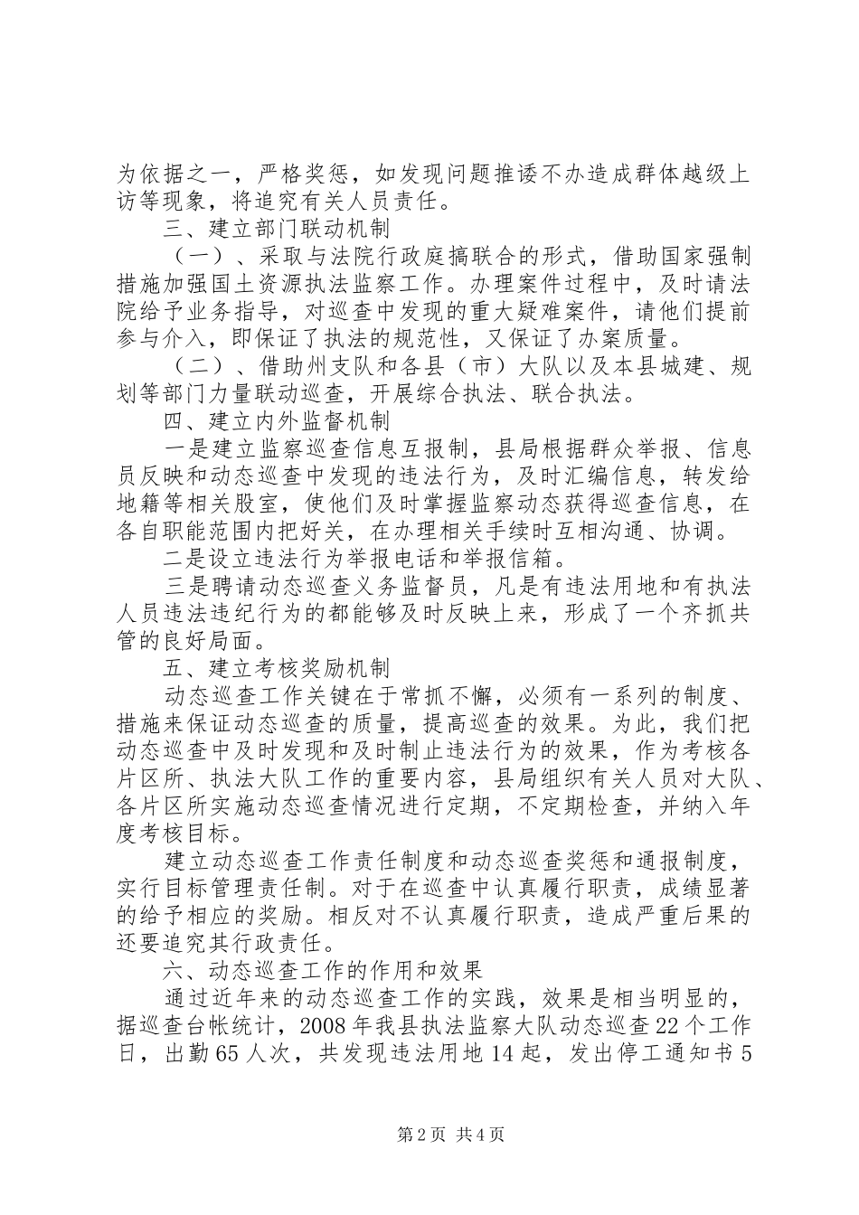 2024年县国土资源局开展动态巡查工作情况汇报_第2页