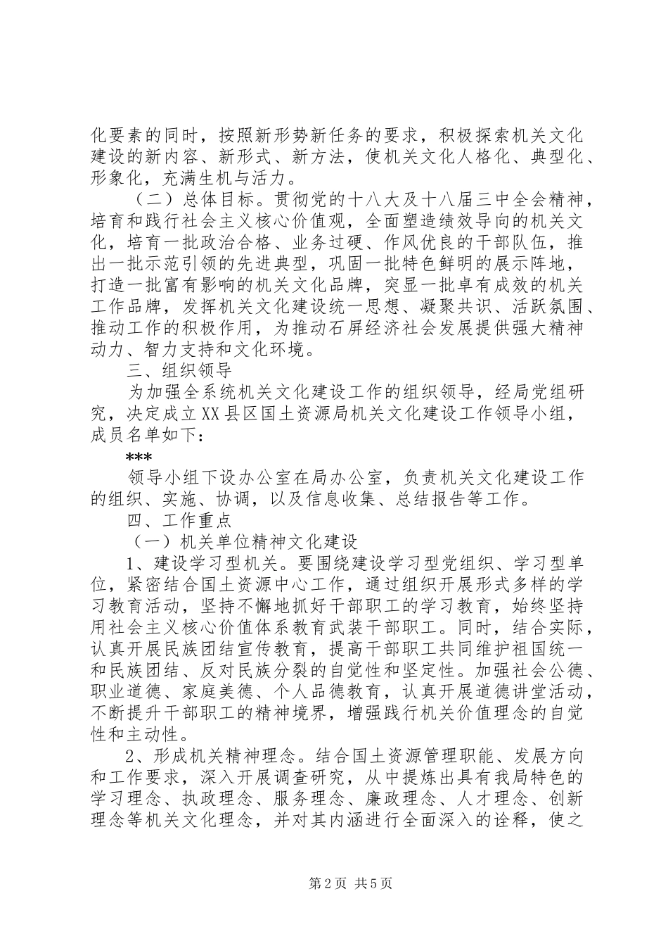 2024年县国土资源局开展机关文化建设实施方案_第2页