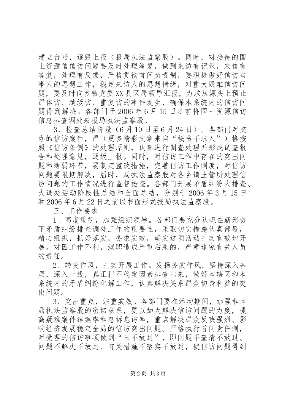 2024年县国土资源局开展矛盾纠纷大排查大调处活动实施方案_第2页