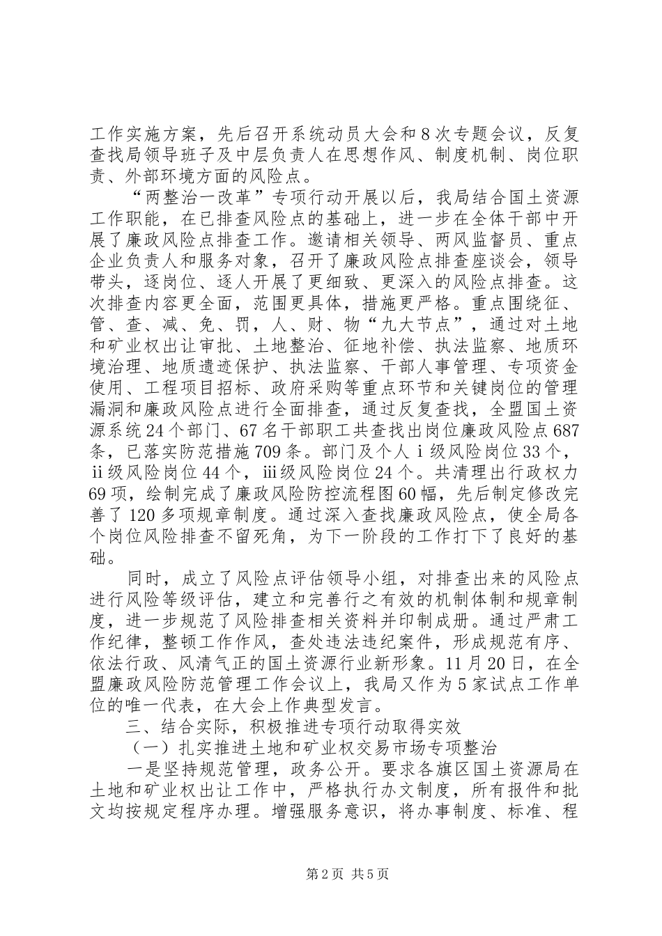 2024年县国土资源局两整治一改革加强反腐败工作经验材料_第2页