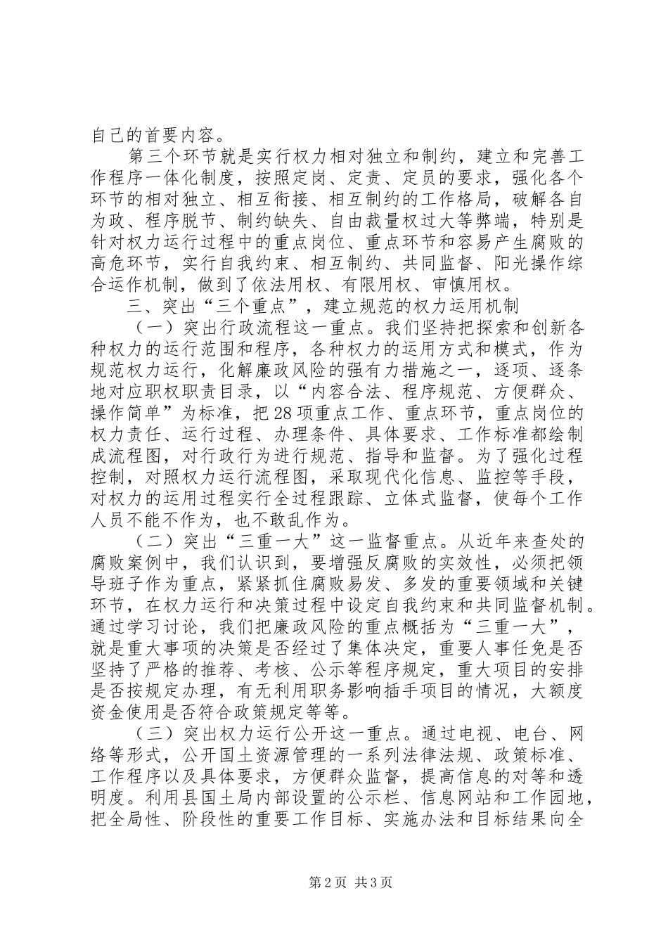 2024年县国土资源局两整治一改革示范经验材料_第2页