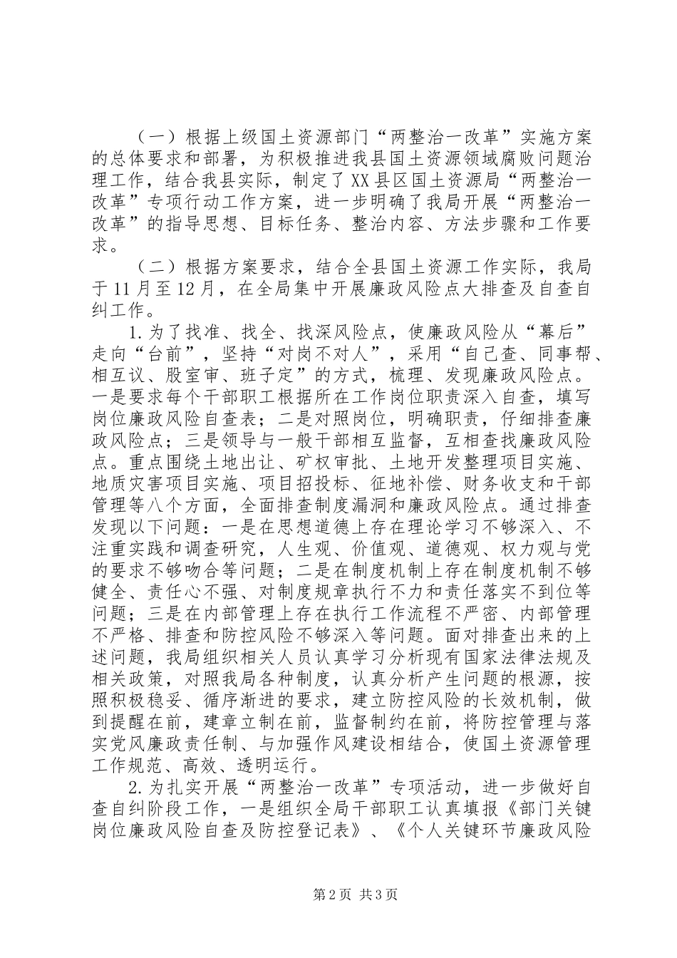 2024年县国土资源局两整治一改革专项行动经验材料_第2页