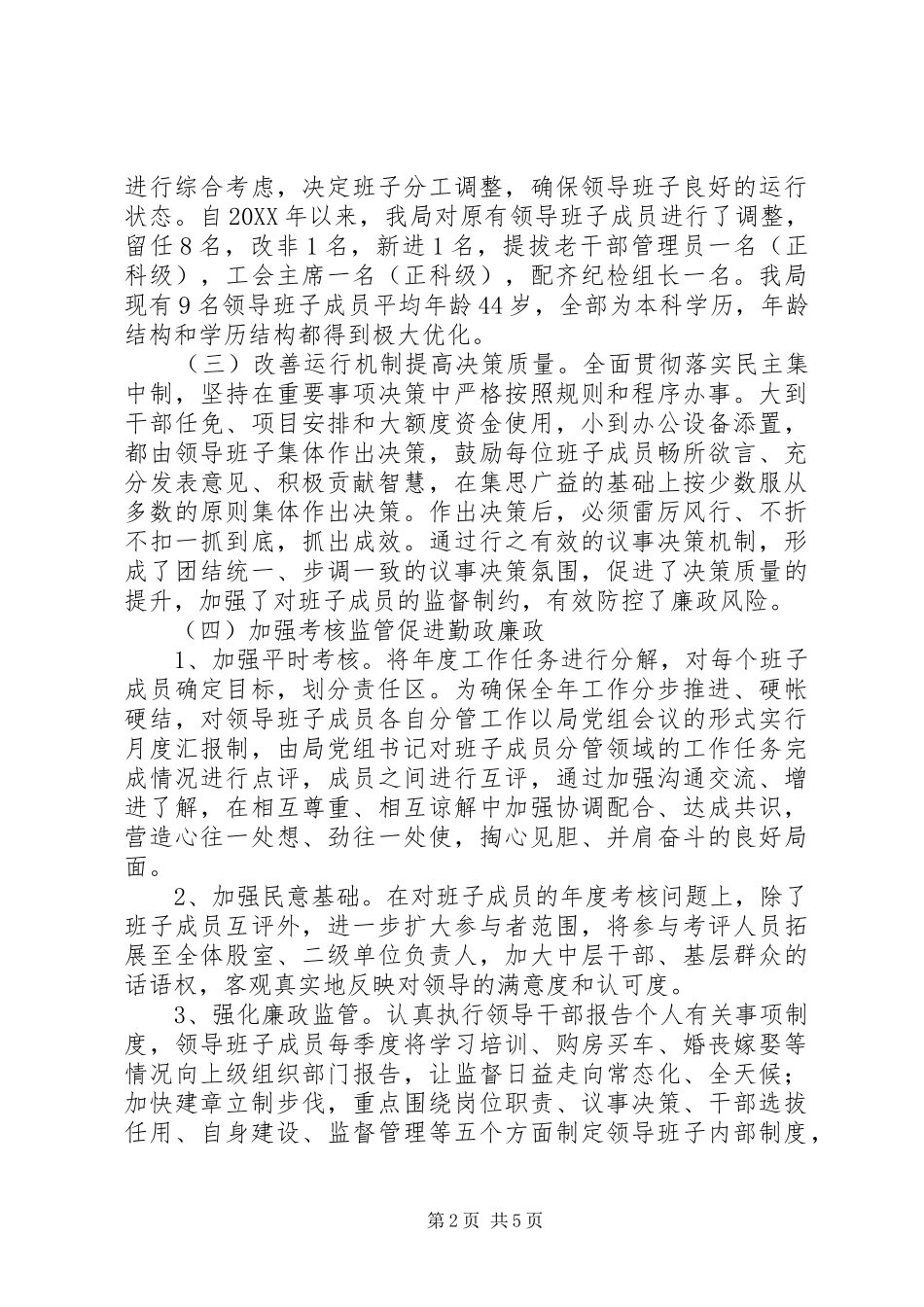 2024年县国土资源局领导班子建设思考_第2页