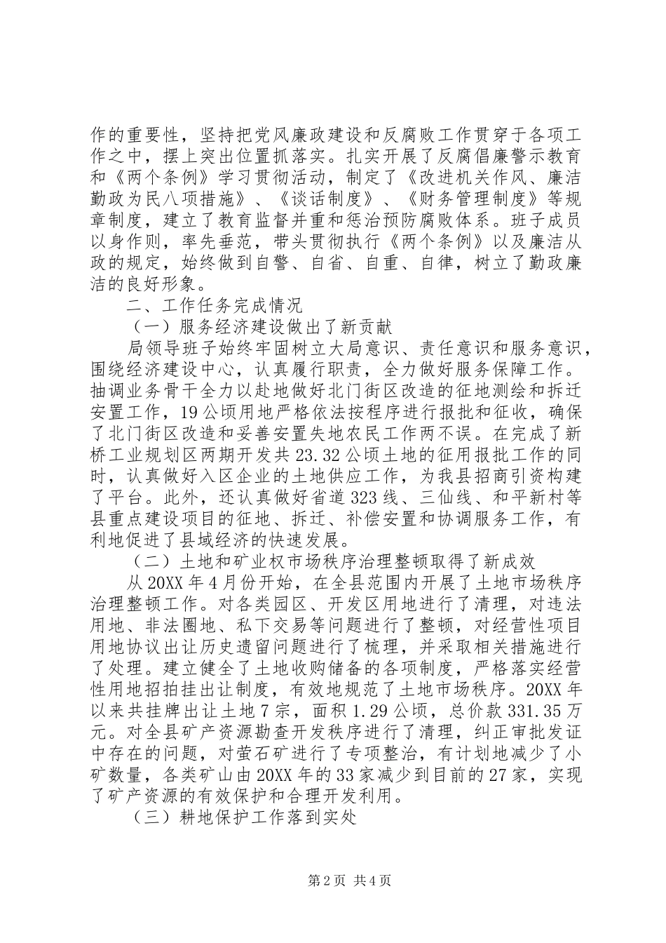 2024年县国土资源局领导班子述职报告_第2页