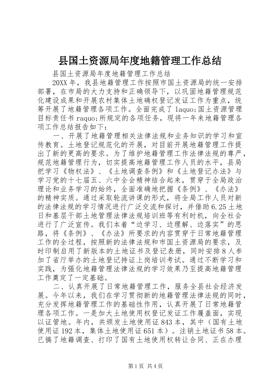 2024年县国土资源局年度地籍管理工作总结_第1页