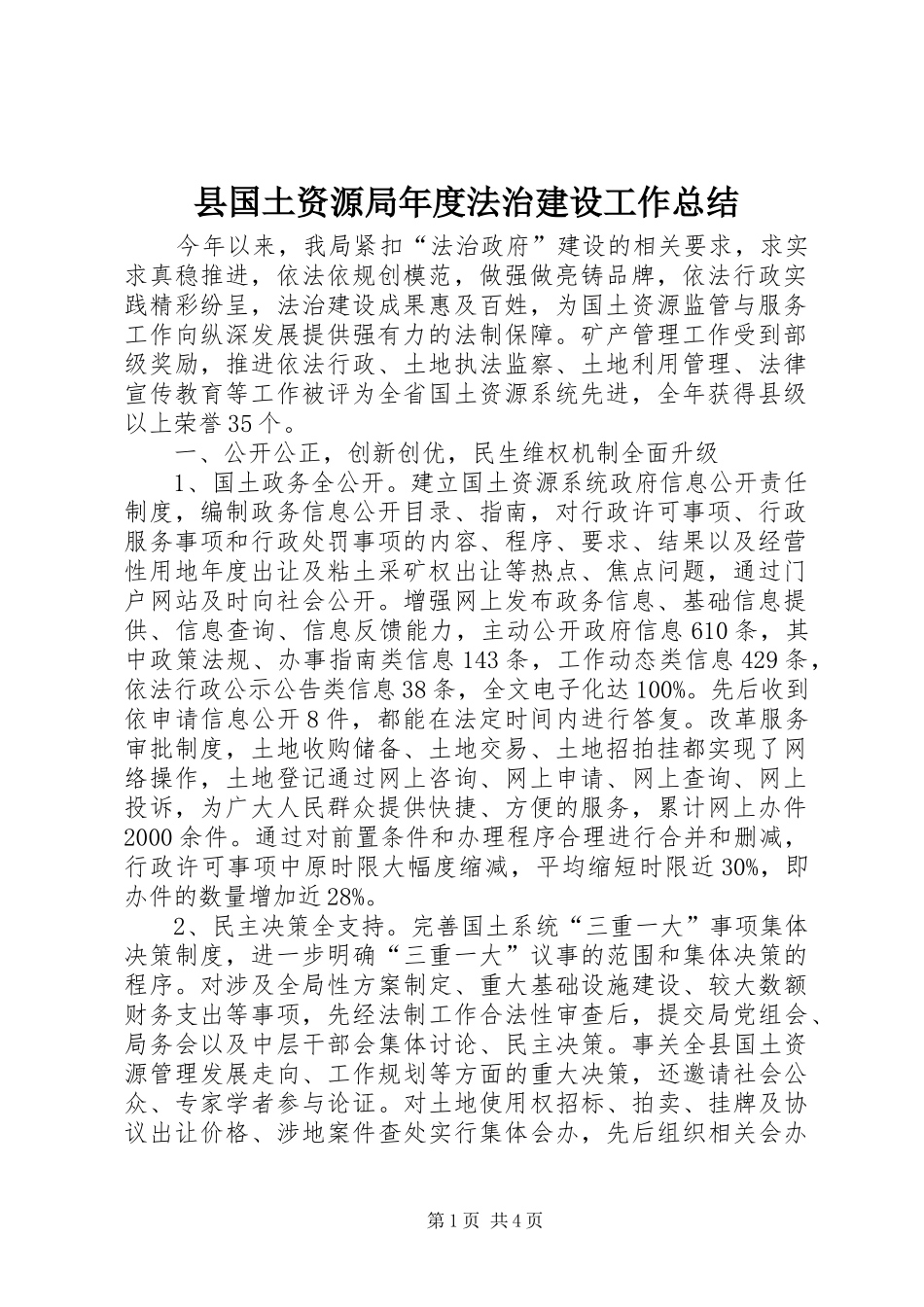 2024年县国土资源局年度法治建设工作总结_第1页
