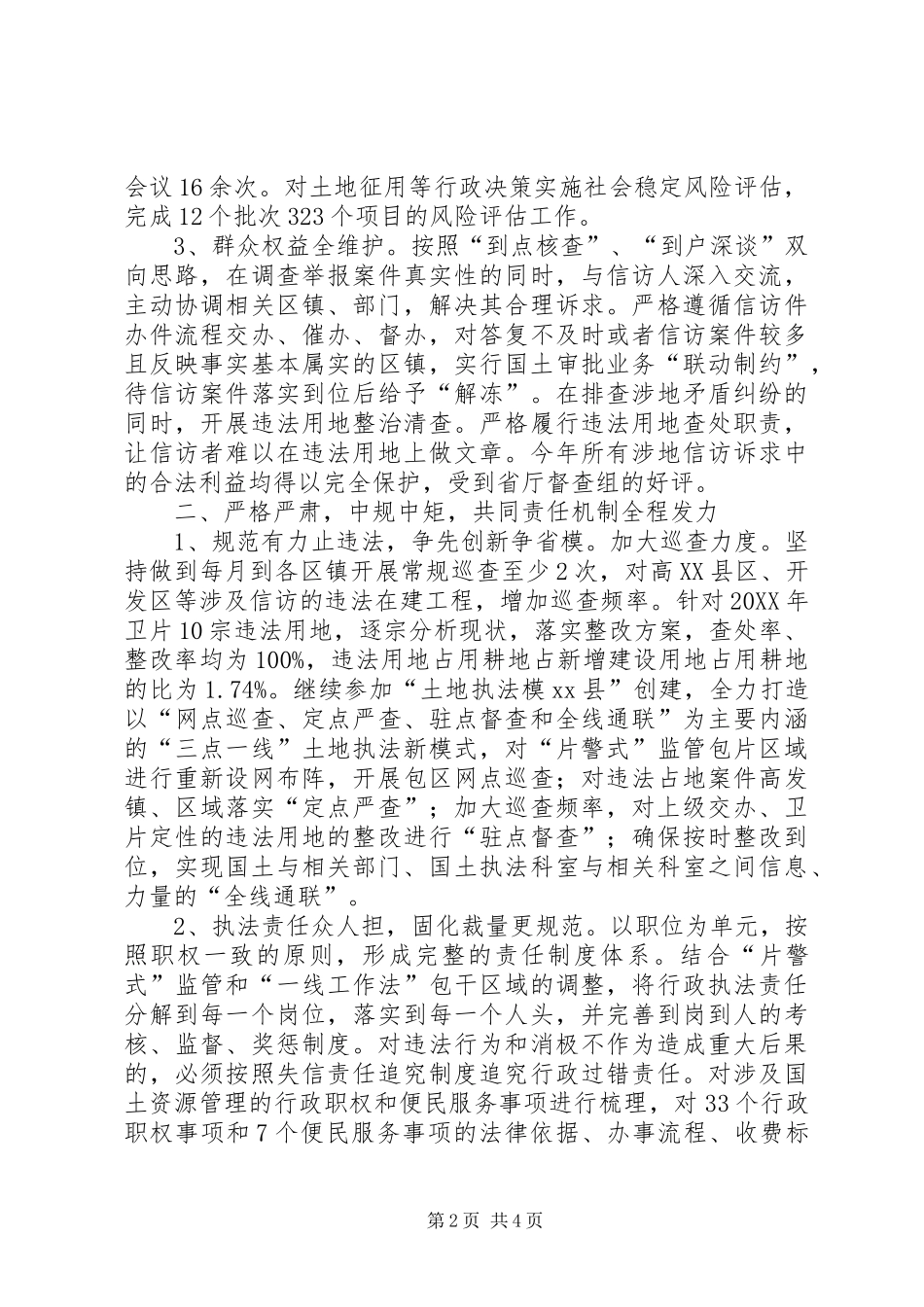 2024年县国土资源局年度法治建设工作总结_第2页