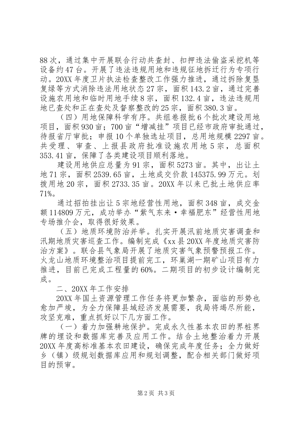 2024年县国土资源局年度工作报告_第2页