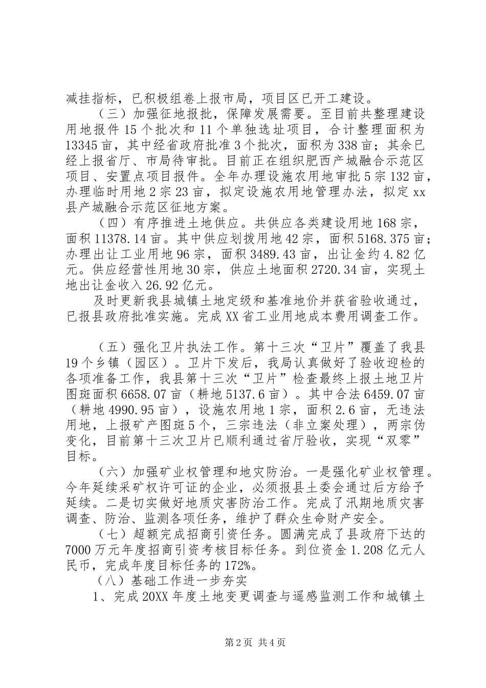 2024年县国土资源局年度工作报告材料_第2页