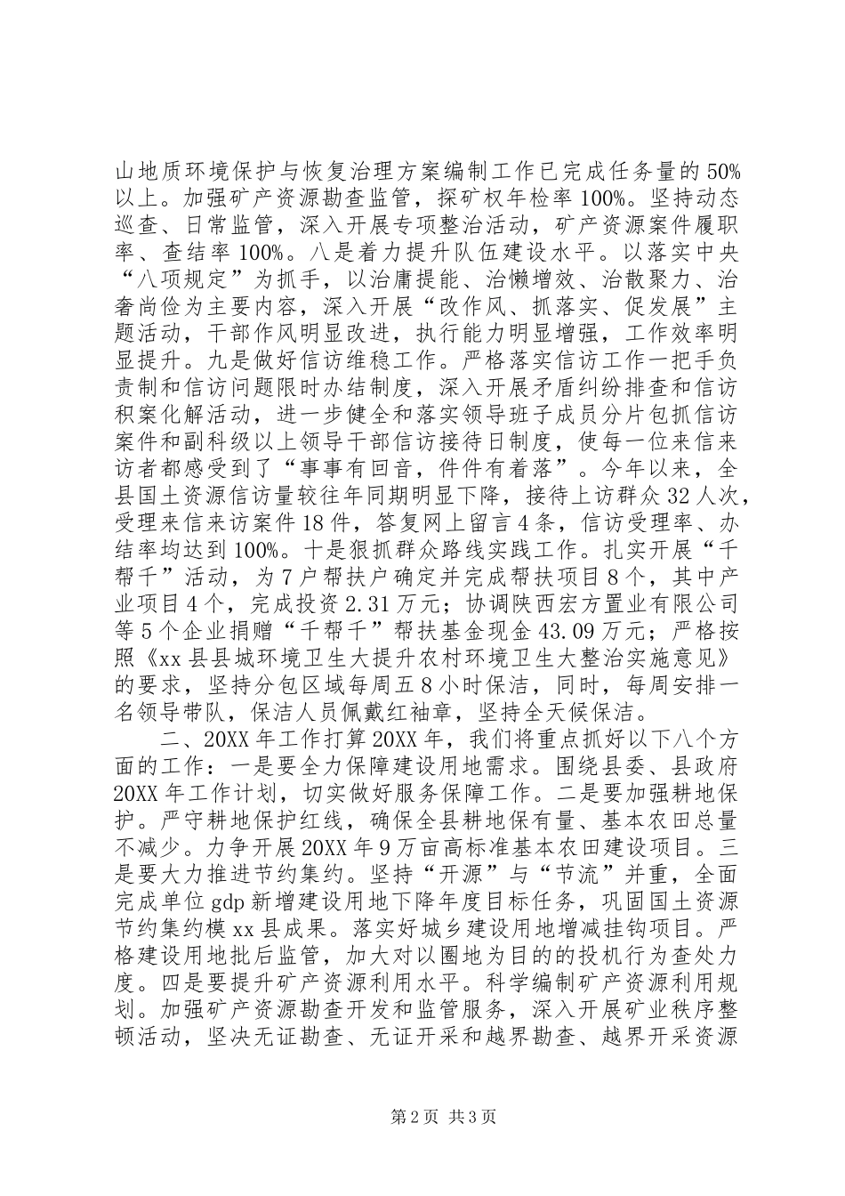 2024年县国土资源局年度工作总结报告_第2页