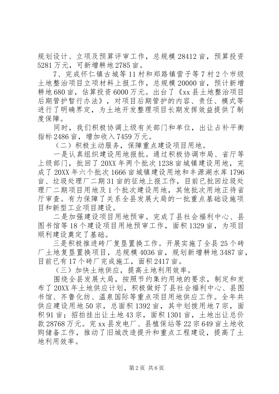 2024年县国土资源局年度工作总结报告材料_第2页