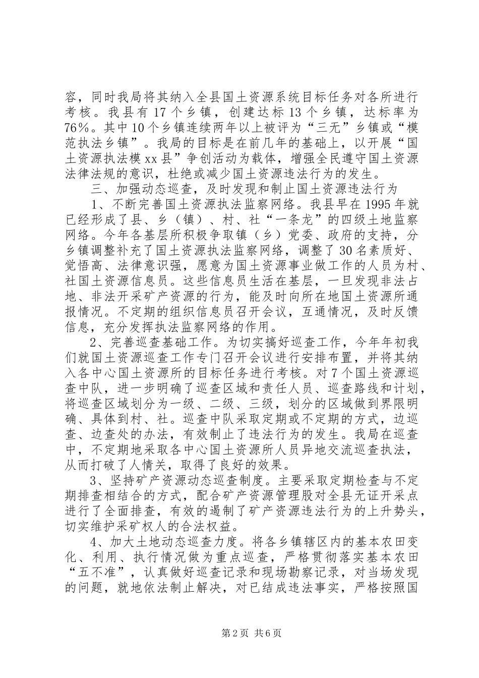 2024年县国土资源局年度监察执法工作总结_第2页