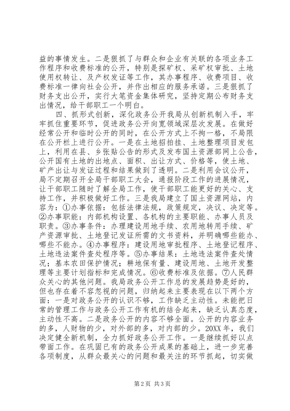 2024年县国土资源局年度信息公开工作总结_第2页