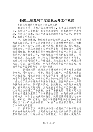 2024年县国土资源局年度信息公开工作总结
