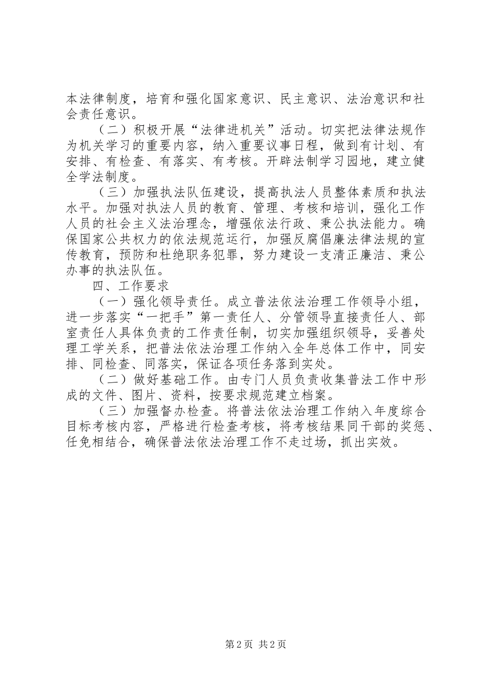 2024年县国土资源局普法教育依法治理工作实施方案_第2页