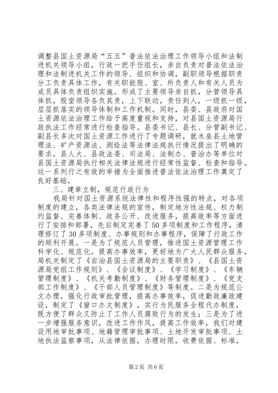 2024年县国土资源局普法依法治理工作汇报材料_第2页