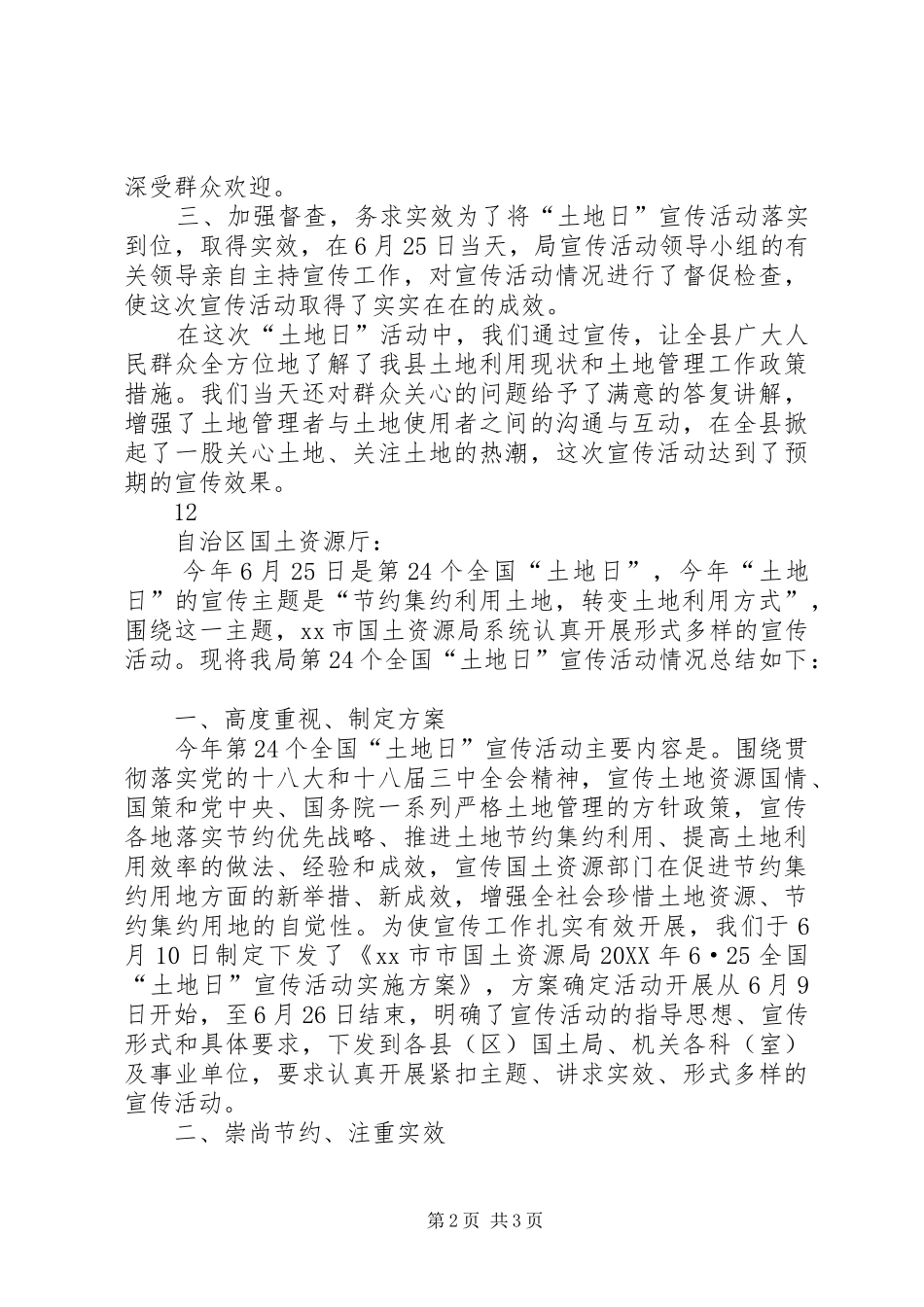 2024年县国土资源局全国土地日宣传工作总结_第2页