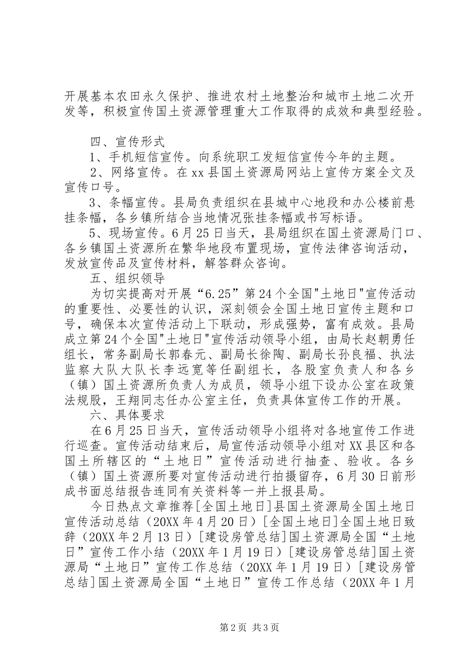 2024年县国土资源局全国土地日宣传活动方案_第2页