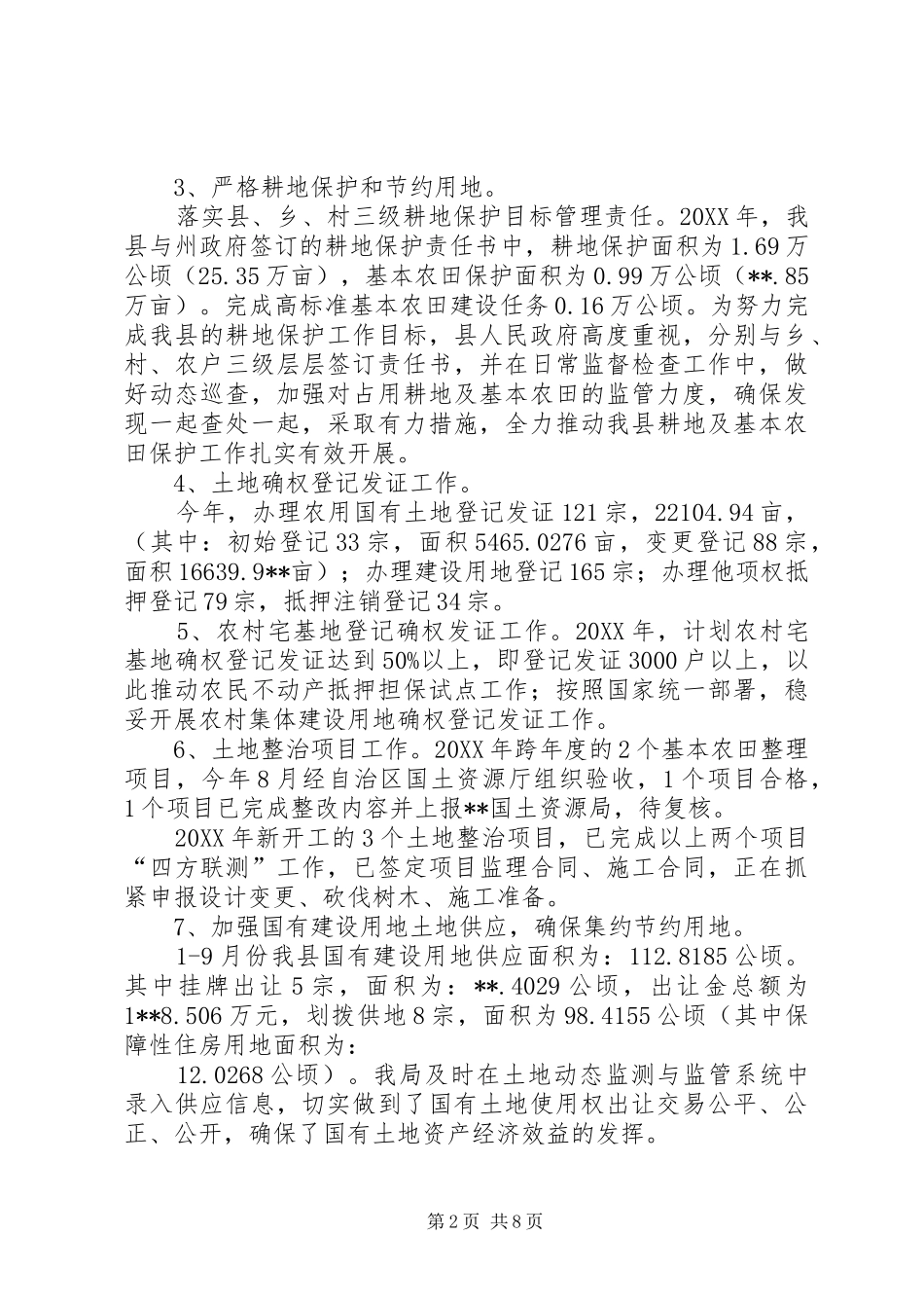 2024年县国土资源局全年工作总结_第2页