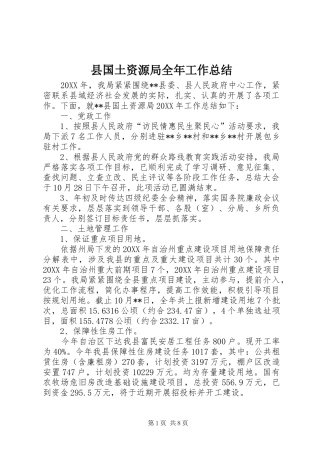 2024年县国土资源局全年工作总结