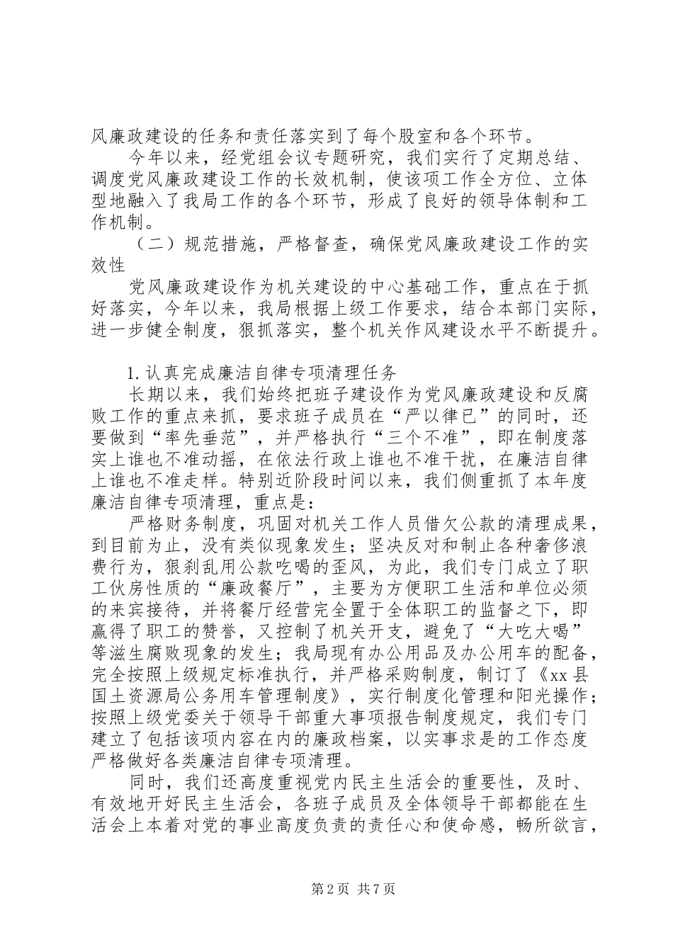 2024年县国土资源局上半年党风廉政建设情况自查报告_第2页