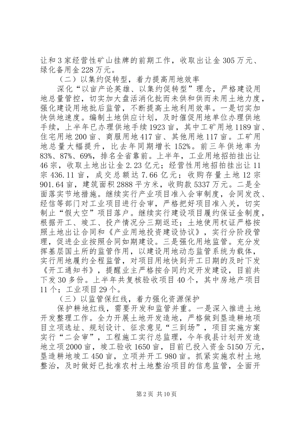 2024年县国土资源局上半年工作报告_第2页