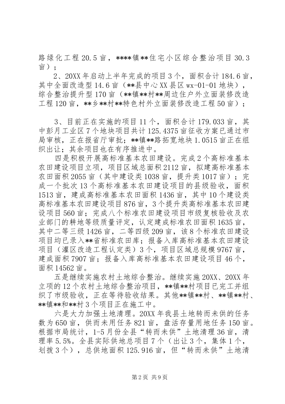 2024年县国土资源局上半年工作总结及下半年工作思路_第2页