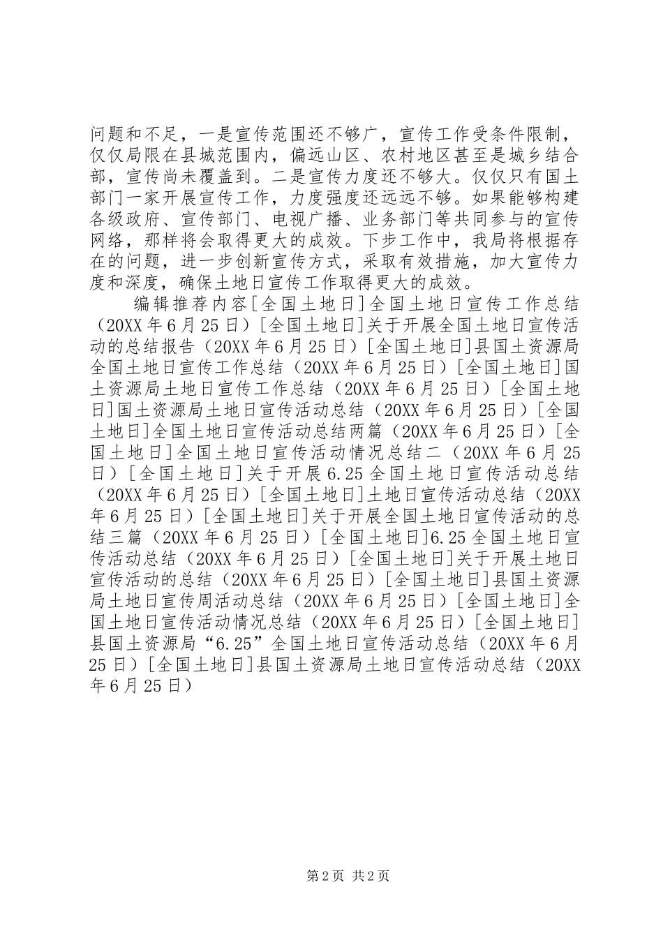 2024年县国土资源局土地日宣传活动总结_第2页