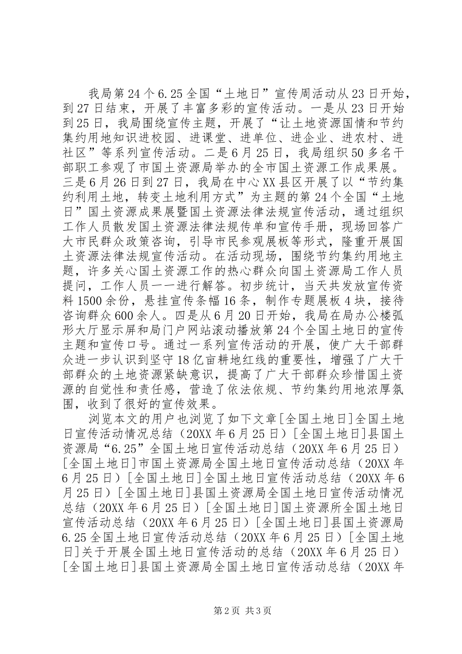 2024年县国土资源局土地日宣传周活动总结_第2页