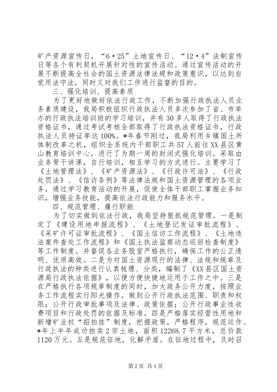 2024年县国土资源局推行行政执法责任制工作汇报材料_第2页