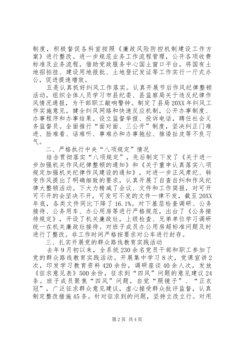 2024年县国土资源局委员会党风廉政建设工作报告_第2页