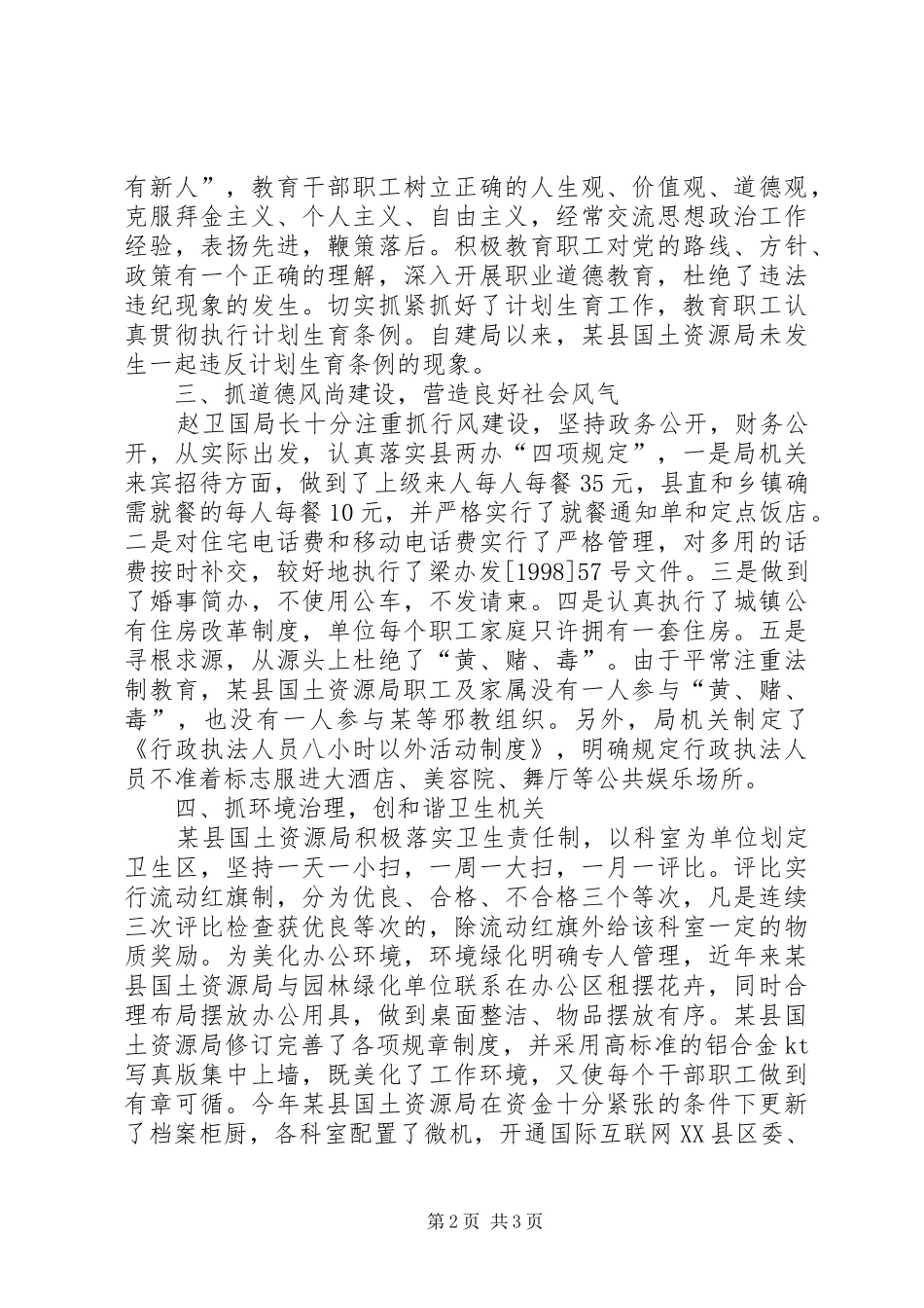 2024年县国土资源局文明建设先进事迹材料_第2页