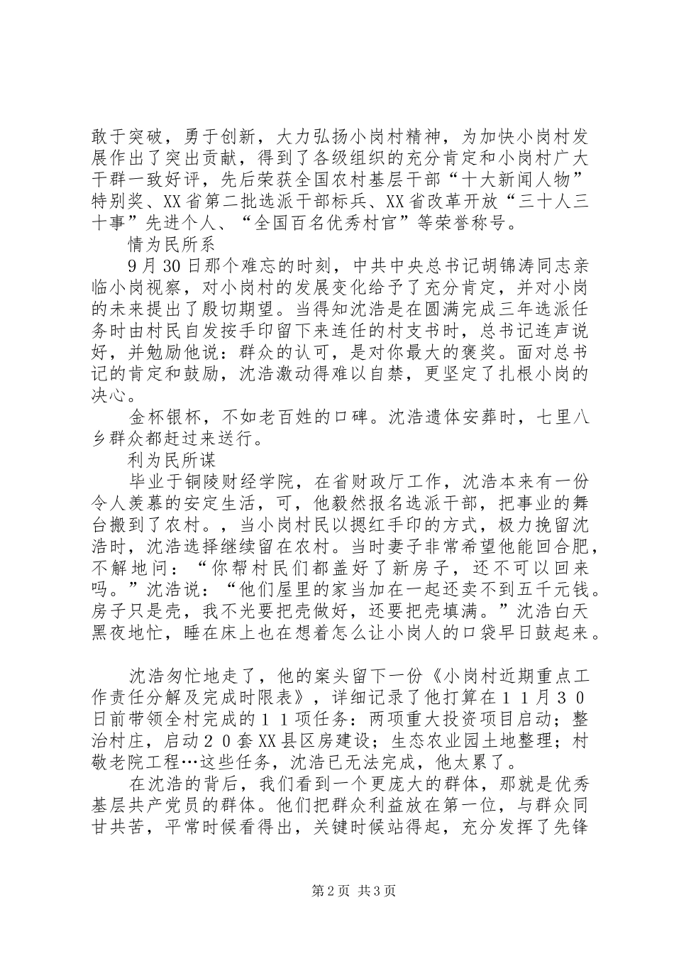 2024年县国土资源局向沈浩同志学习情况报告_第2页