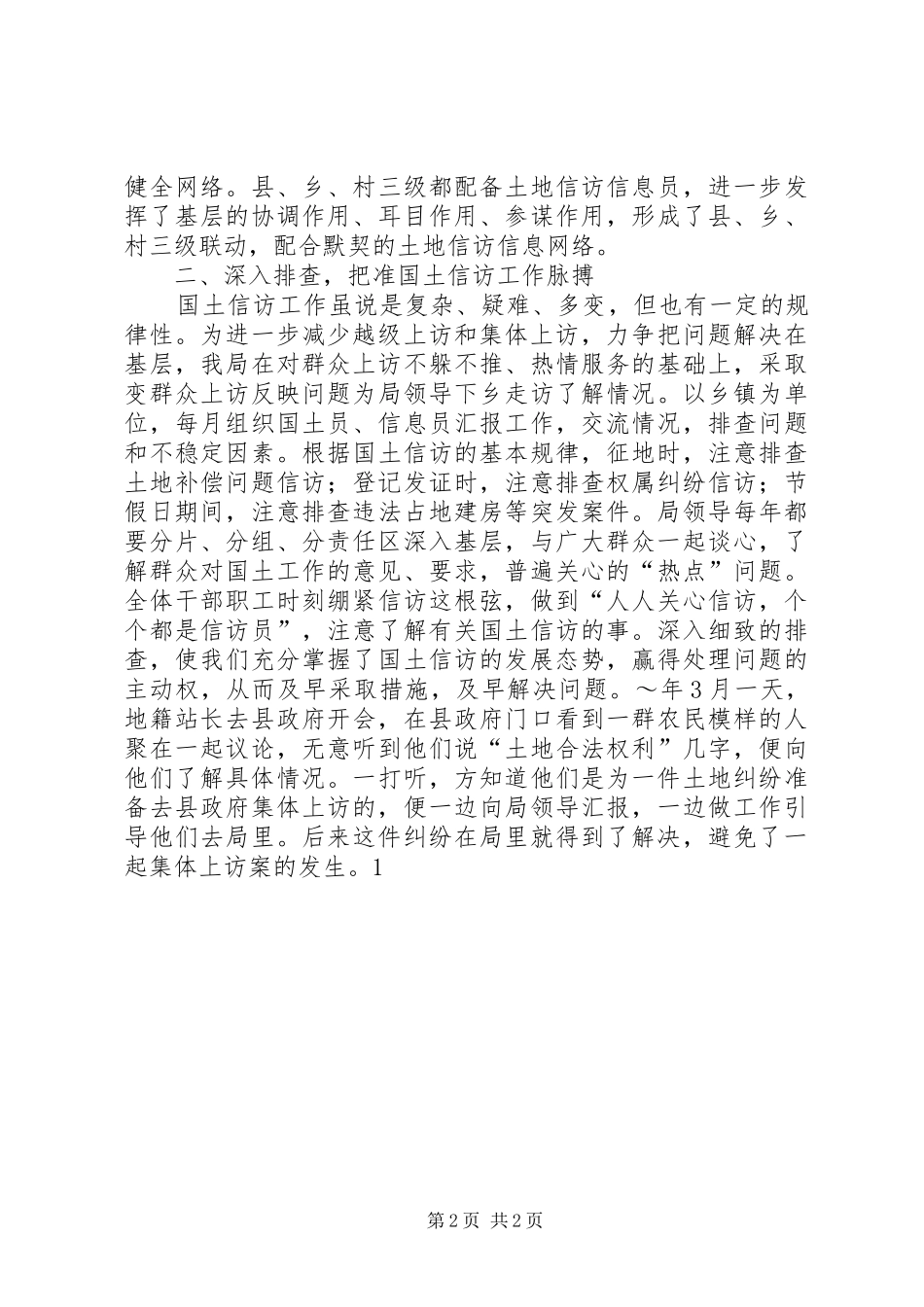 2024年县国土资源局信访工作经验材料_第2页