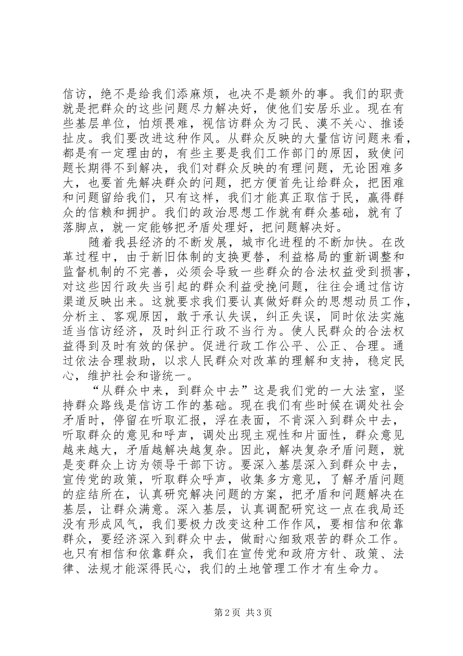 2024年县国土资源局信访工作落实情况汇报_第2页