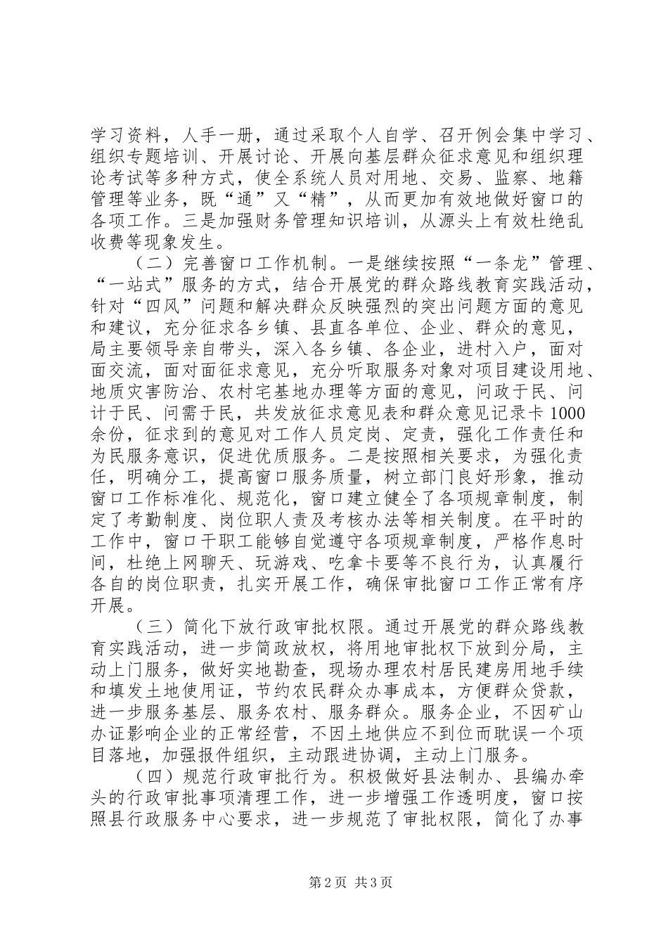 2024年县国土资源局行政审批工作汇报材料_第2页