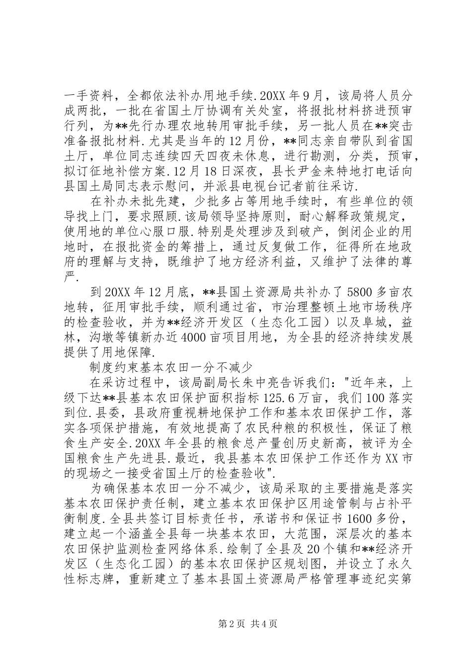 2024年县国土资源局严格管理事迹纪实_第2页