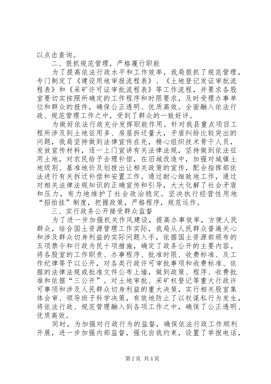 2024年县国土资源局依法行政工作总结_第2页