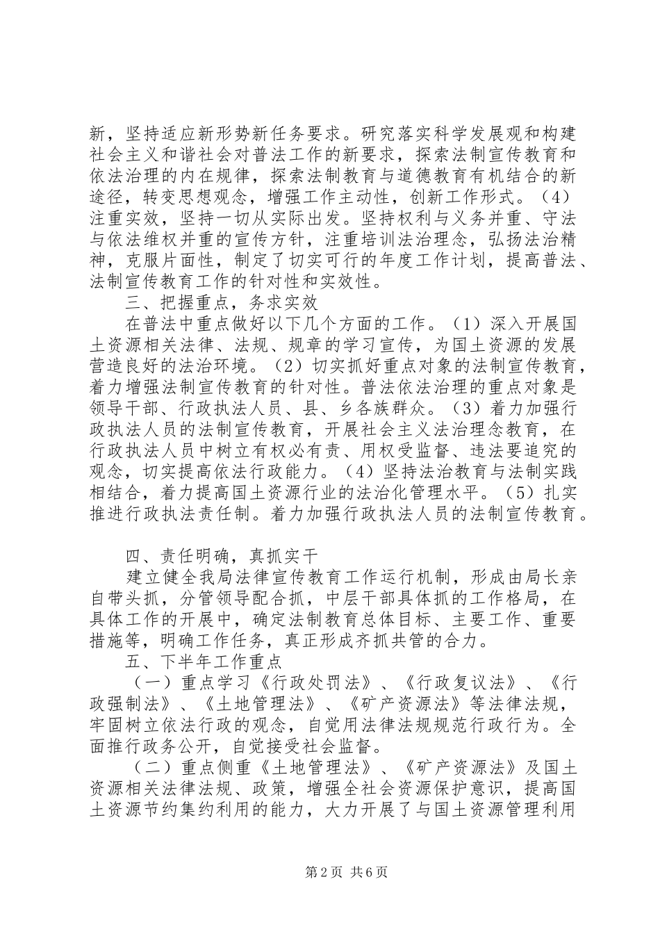 2024年县国土资源局依法治理工作总结_第2页