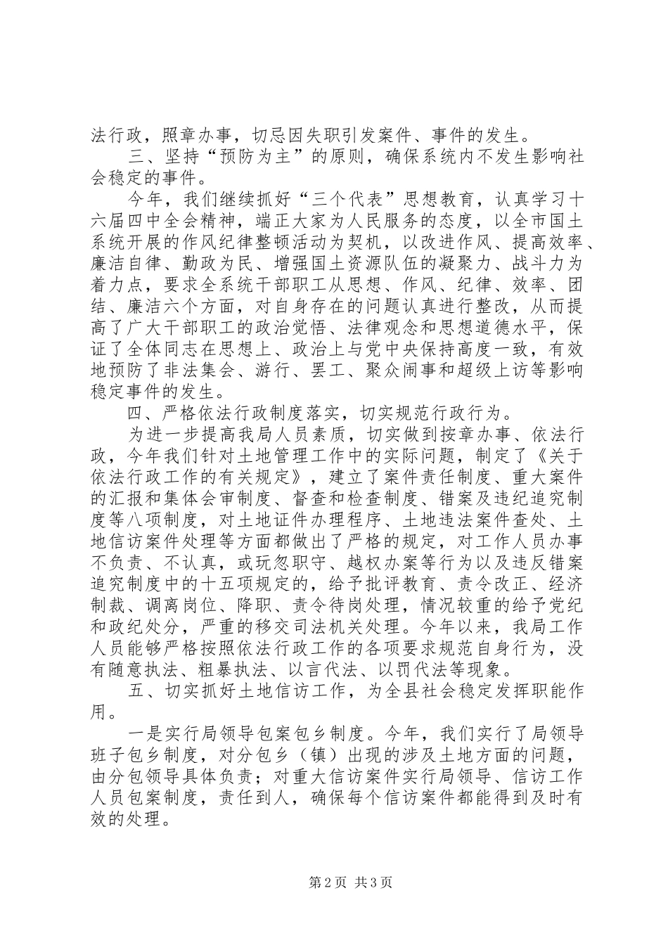 2024年县国土资源局政法综治责任人述职报告_第2页