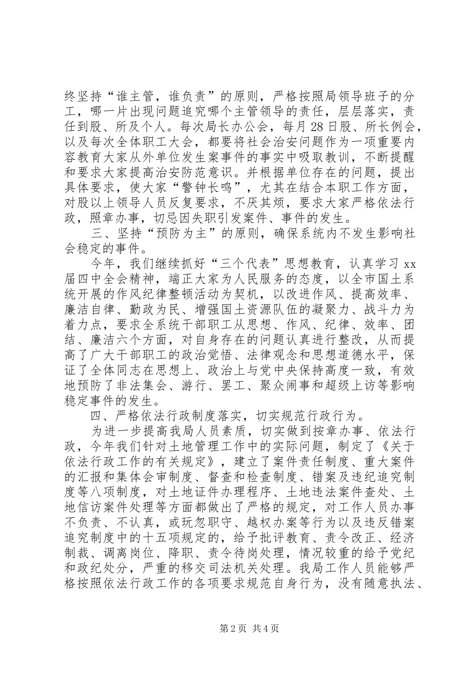 2024年县国土资源局政法综治责任人述职报告述职报告_第2页