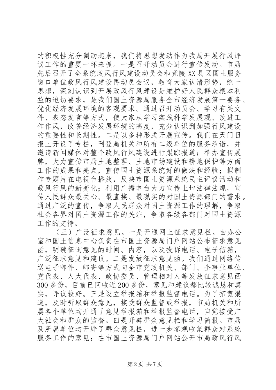 2024年县国土资源局政风行风建设情况述职报告_第2页