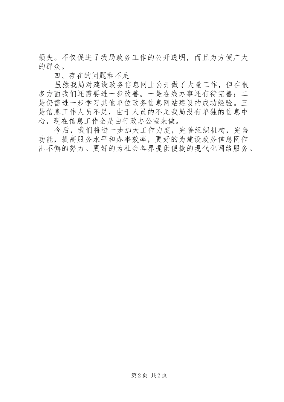 2024年县国土资源局政务信息公开工作情况汇报_第2页