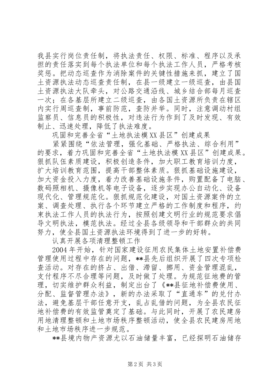 2024年县国土资源局执法检查工作经验材料_第2页