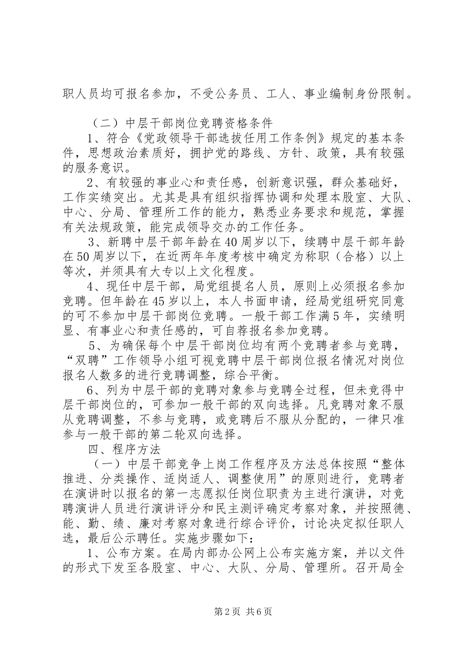 2024年县国土资源局中层干部竞争上岗_第2页