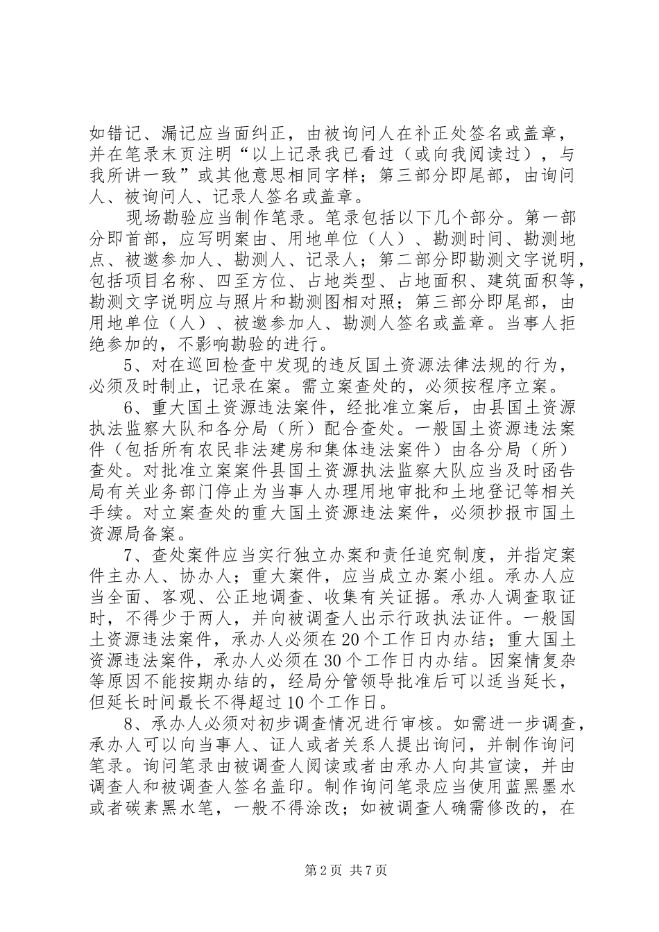 2024年县国土资源违法案件查处办法_第2页