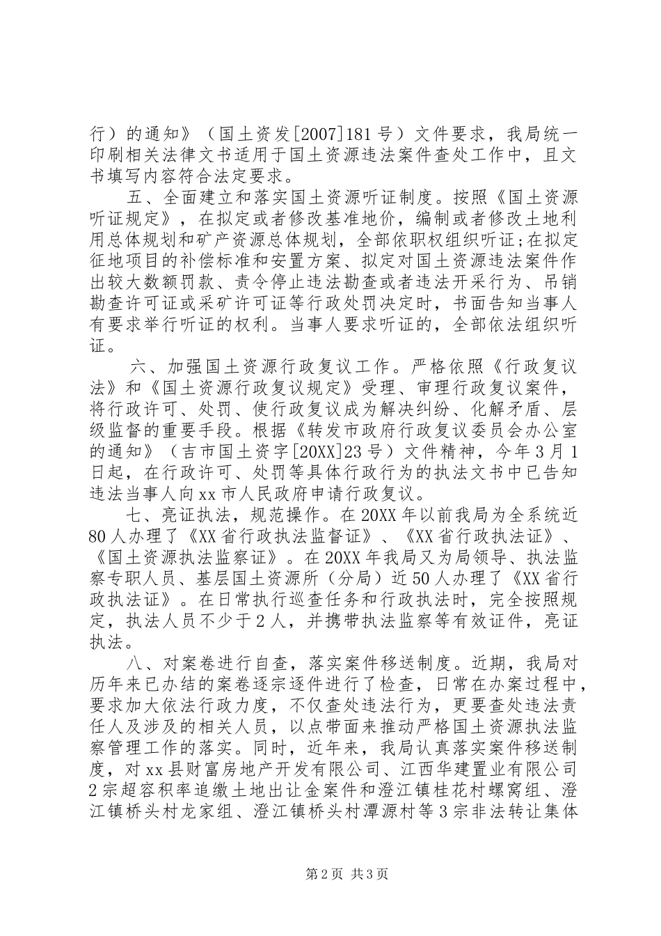 2024年县国土资源系统行政执法专项检查自查自纠工作汇报_第2页