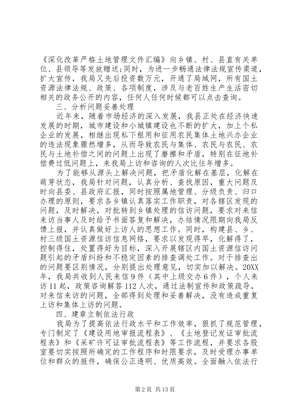 2024年县国土资源信访工作总结范文_第2页